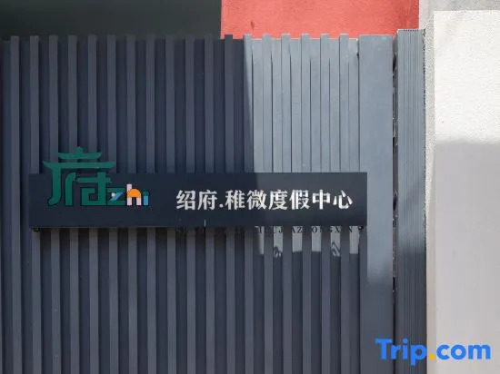 Beijing Shaofu Wei Resort Center (Yanqing Yudushan Scenic Area)