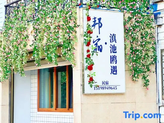 Bangsu Dianchi Ouyu B&B