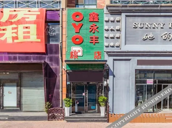 营口鑫永丰旅店