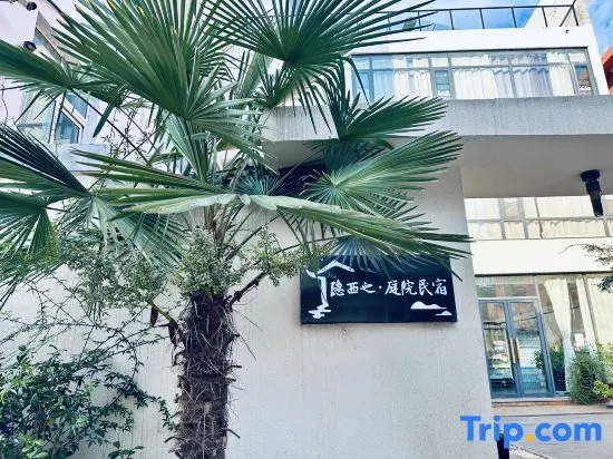 Yinxizhi Courtyard Homestay (Nanyang Normal University)