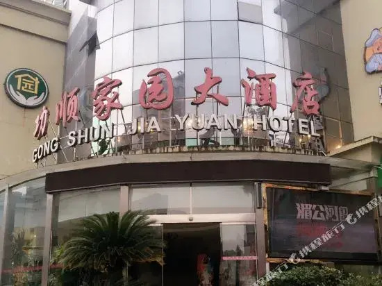 Gongshun Jiayuan Hotel