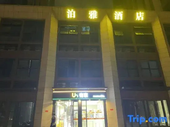 Boya Hotel (Huazhong Agricultural University)