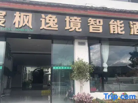 Chenfeng Yijing Smart Hotel (Lijiang Gucheng Beimenpo)