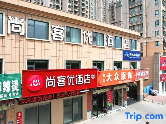 Shangkeyou Hotel (Xinxiang Medical University Second Affiliated Hospital Branch)