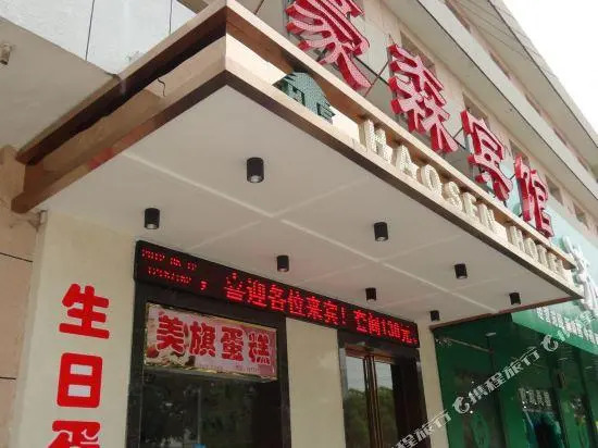 Haosen Hotel