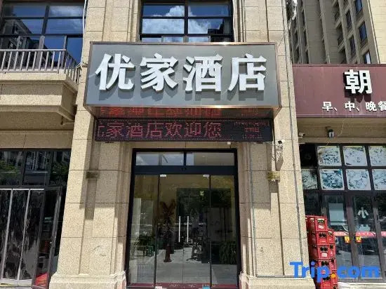 Youjia Hotel
