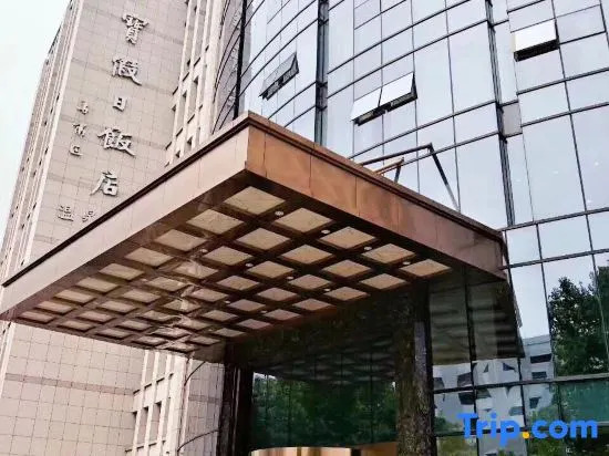 Zhenbao Holiday Hotel (Nanjing Jiangning)
