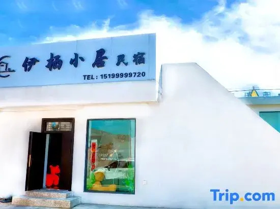 Yixi Xiaoju · Starry Sky Courtyard · Light Luxury Sojourn Guesthouse (Tekes Bagua City Branch)