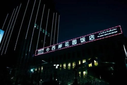 Yinchuan West Bank Garden Hotel
