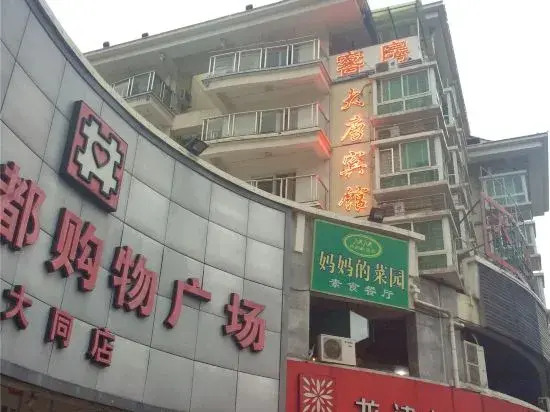 da tang bin guan