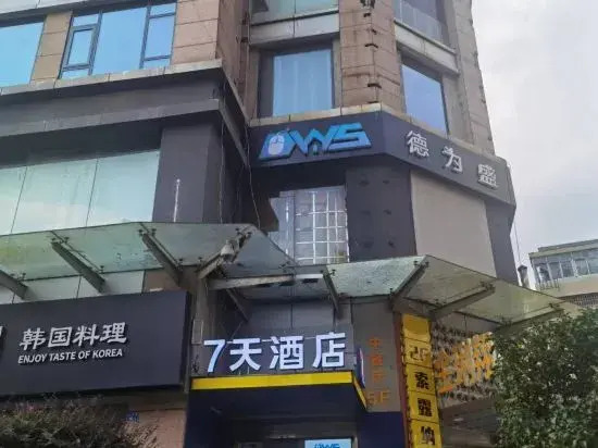 7Days Inn Nanjing Xinjiekou Subway Station Golden Eagle international Road