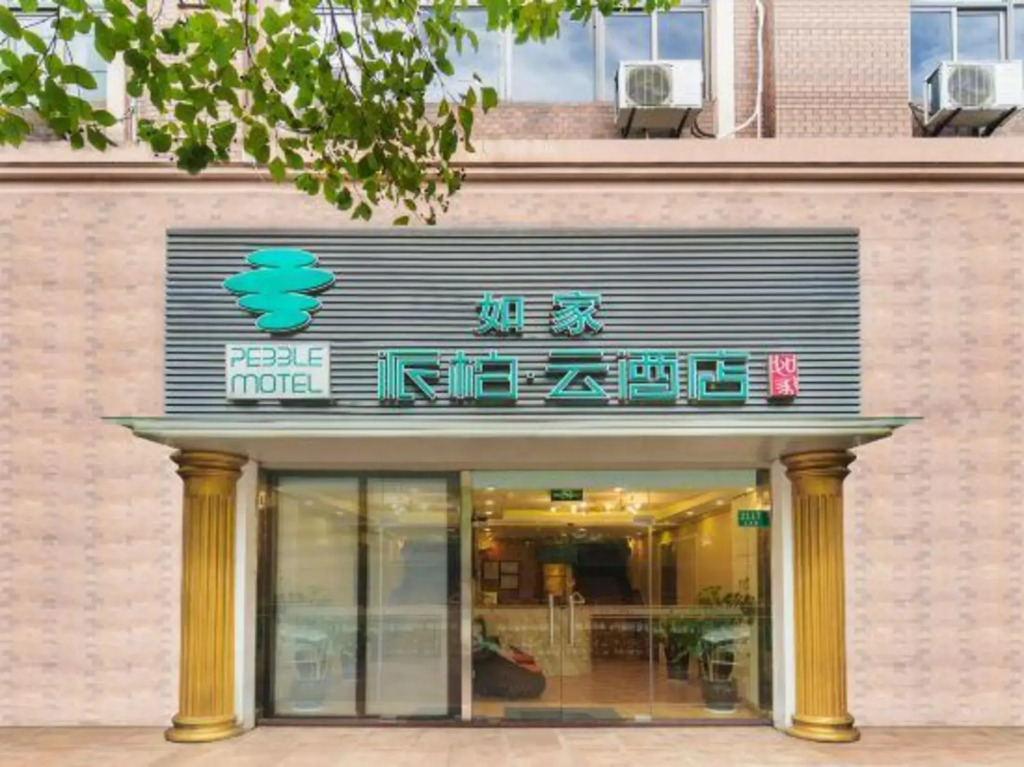 Pebble Motel (Shanghai   Jinqiao Metro YanggaoRoad)