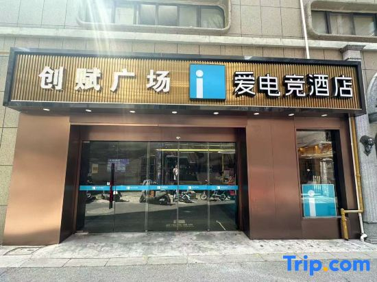 i Electronic Sports Hotel (Nanjing Xuanwu Lake Youth Square Metro Station)