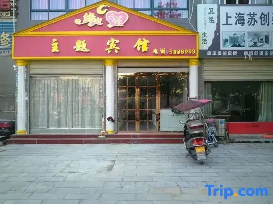 Xixian Yuanding Jinsheng Theme Hotel
