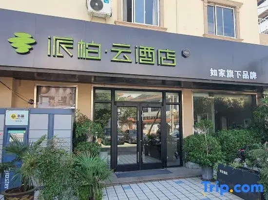 Home Pebble Hotel (Wuxi New District Wangzhuang Road Subway Station)