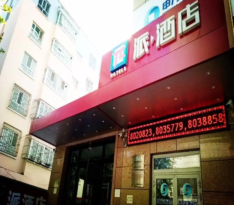 PAI Hotels·Yining Jiefang Road New Times Square