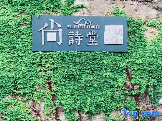Xinchang Shangshitang Tianmu Mountain Residence