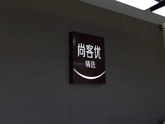 Shankee Hotel (Chengde County South Ring Road)