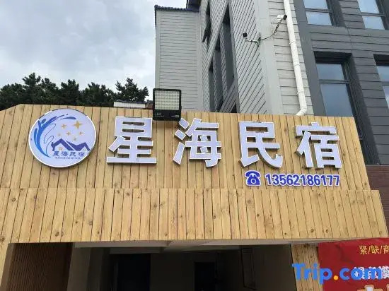 kongchan Homestay (Weihai Torch Eighth Street Branch)