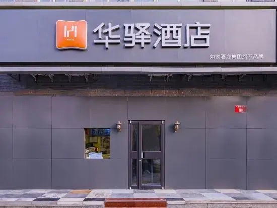 Huayi Hotel (Beijing Modern Conservatory of Music Jiukeshu West Road)
