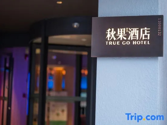 TRUE GO Hotel (Beijing Workers' Stadium Sanlitun Taikoo Li)