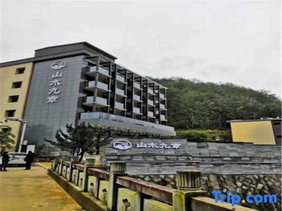 Shanshui Jiuzhang Hotel (Qingyuan Ecological Ancient Residence)