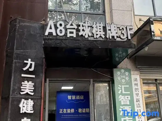 Hui Zhi Hotel (Zhuji Children's Clothing City, Huzhou)