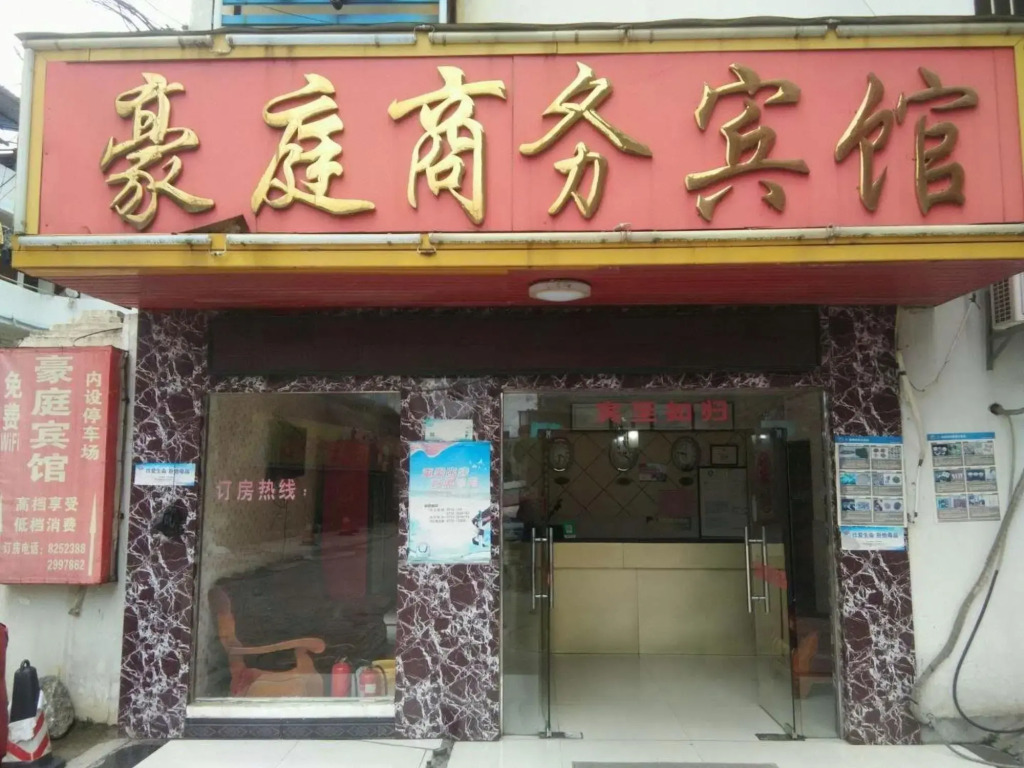 Haoting Business Hotel (Liuzhou Gangyi Middle School Fenghuangling Campus Branch)