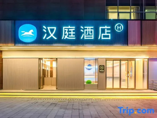 HanTing Hotel (Lanzhou Zhongchuan Airport Ruiling International)