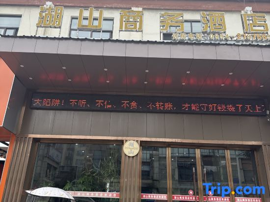 Hushan Business Hotel