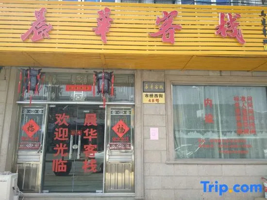Chenhua Inn