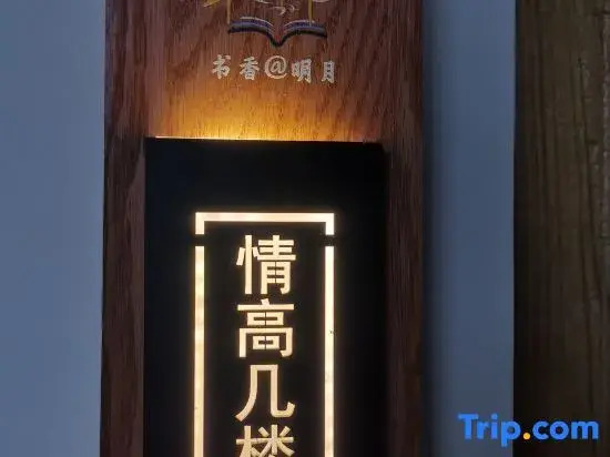 Jizushan Scholars Mingyue Boutique B&B Hotel