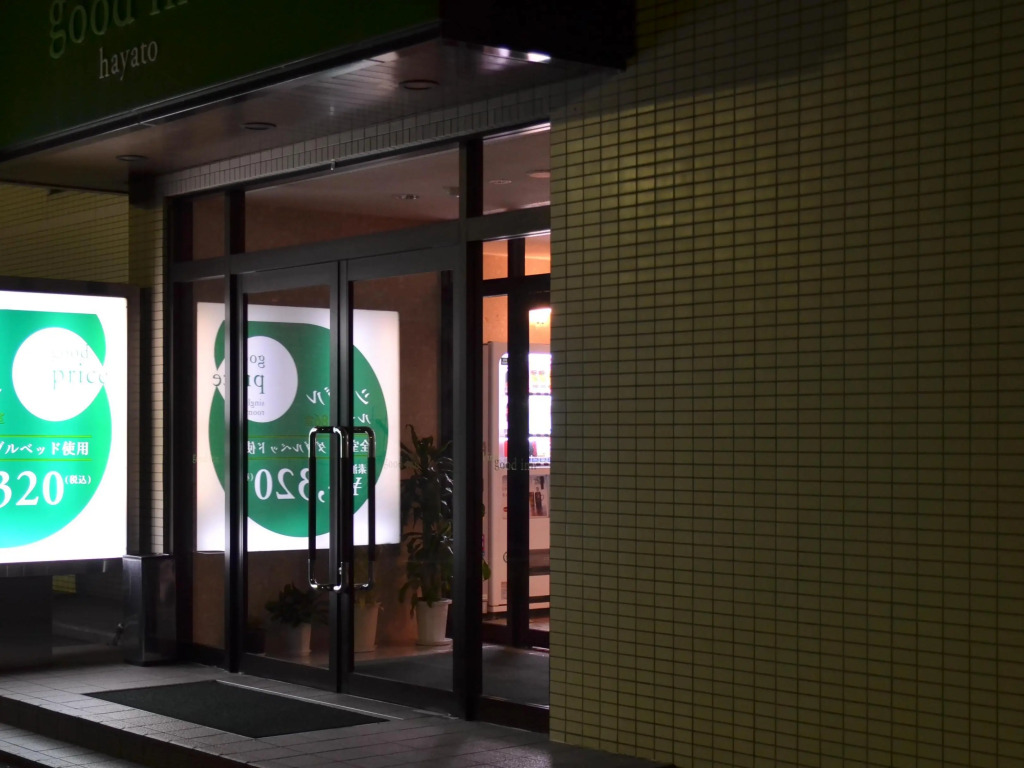 Good Inn Hayato