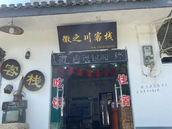 Jixi Huizhichuan Farmhouse