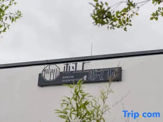 Hongcun Cunshang Yuxia Homestay