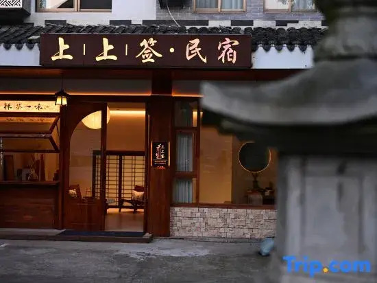 Lumen Shangshangqian Guesthouse Near Guoqing Temple
