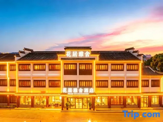 HuaJiYaShe Hotel Nanxun Guzhen Scenic Area South Gate