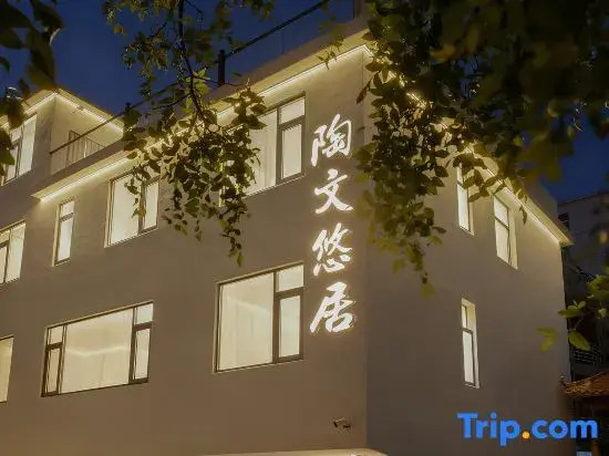 Jingdezhen | Taowen Youju · Designbest Designer Boutique Stay (Ceramic Art Avenue Taoxichuan)