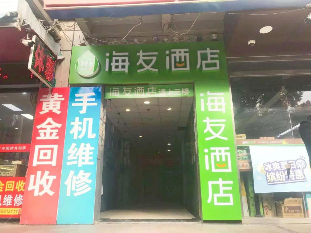 Hi Inn Shanghai Jiangpu Park Metro Station