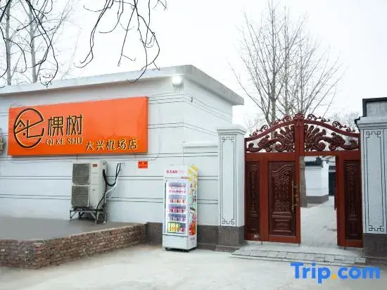 Seven Trees Boutique Inn (Beijing Daxing International Airport)