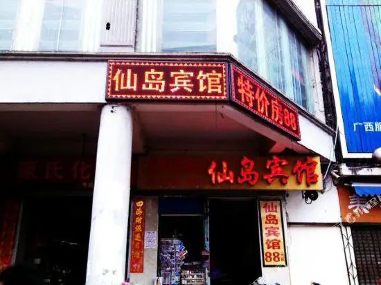 Xiandao Hotel