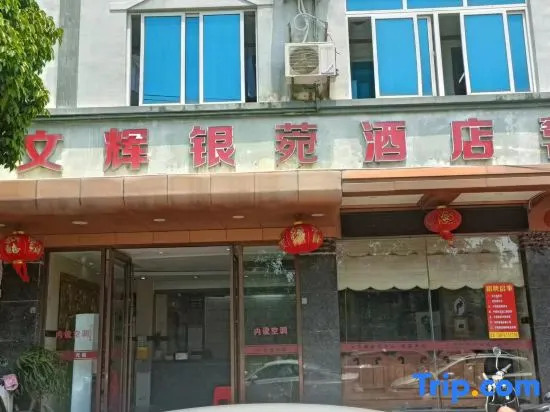 Wenhui Yinwan Hotel (Wennan Old Street)