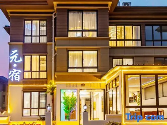 Zhujiajian Yuansu Courtyard Family Vacation Meisu (Guanyin Fajie Branch of Cangzhi Wharf)
