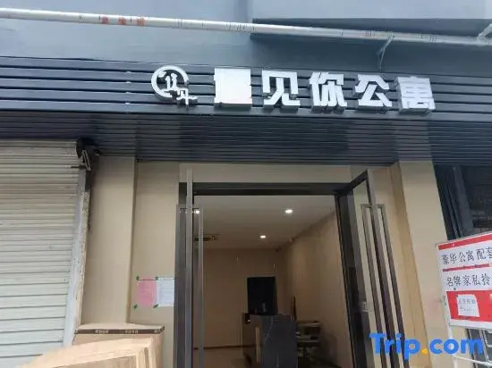 Meeting You Apartment (Luohu Port Branch)