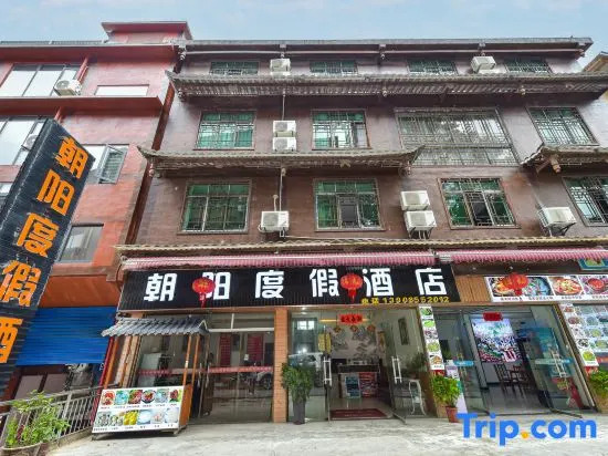 Xijiang Chaoyang Vacation Apartment (Qianhu Miao Village West Gate Tourist Service Center)