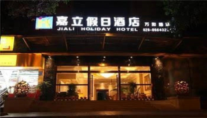 Jiali Holiday Inn Wanhe Branch