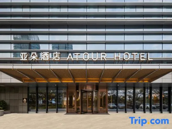 Atour Hotel Xiamen Meifeng Binhai Romantic Line