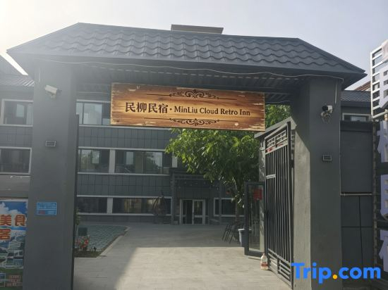 Minliu Homestay (Yining Airport Yining Railway Station)