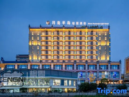 Yibin moon Peninsula Light Hotel(University City & Exhibition Center)