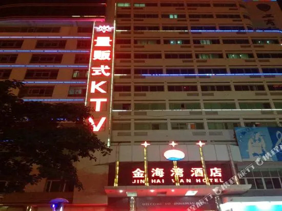 Jinhaiwan Hotel (Jinghu Park Branch)